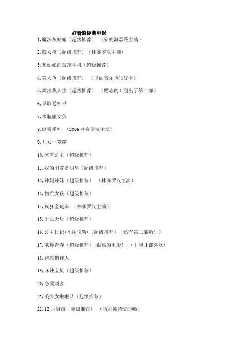 好看的经典电影