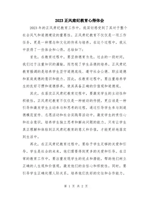2023正风肃纪教育心得体会