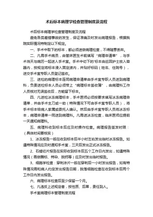 术后标本病理学检查管理制度及流程