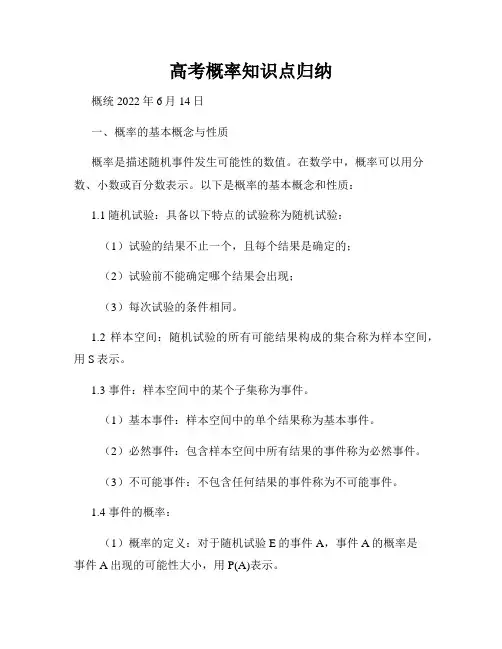 高考概率知识点归纳