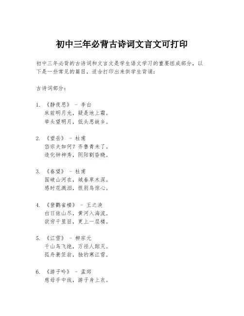初中三年必背古诗词文言文可打印