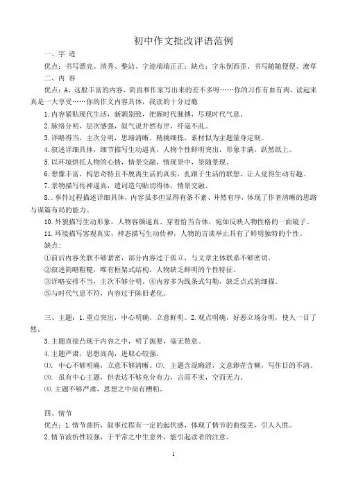 初中作文批改评语范例