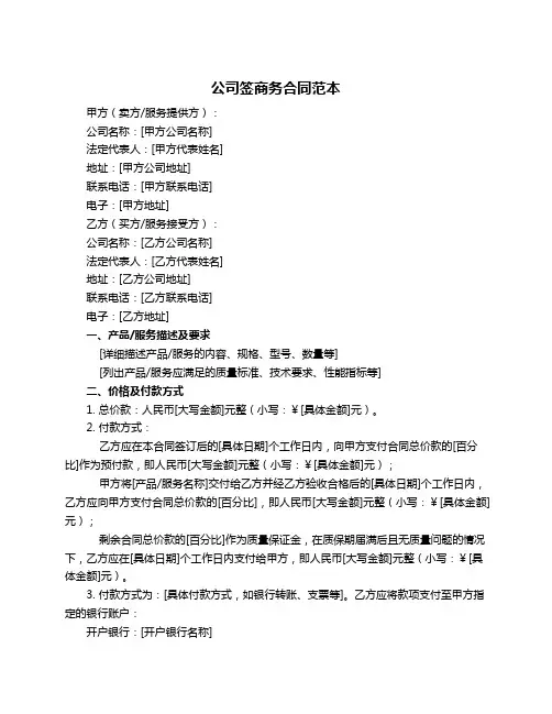 公司签商务合同范本