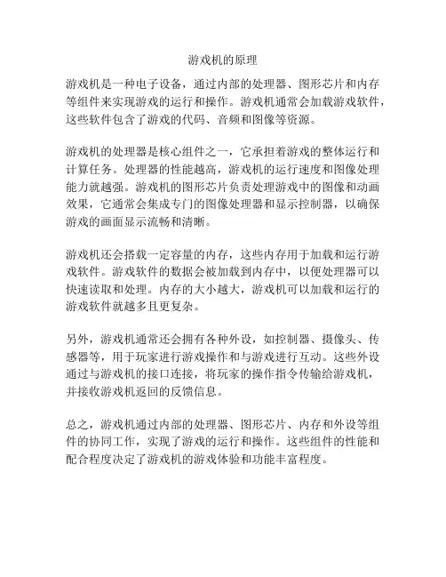 游戏机的原理