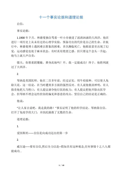 十一个事实论据和道理论据