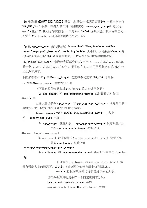 oracle内存pga+sga设置方法