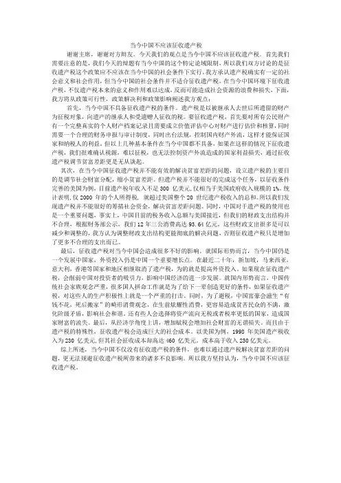 当今中国不应该征收遗产税一辩稿
