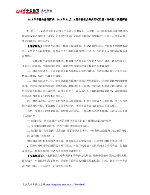 2014年吉林公务员面试：2013年11月18日吉林省公务员面试乙级(结构化)真题解析