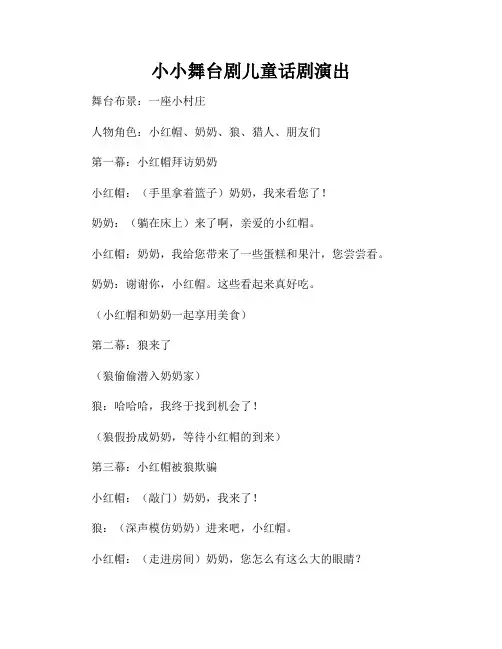 小小舞台剧儿童话剧演出