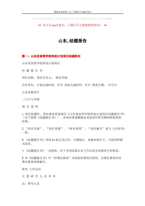 【2018最新】山东,结题报告word版本 (3页)