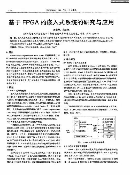 基于FPGA的嵌入式系统的研究与应用