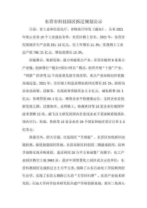 东营市科技园区拆迁规划公示