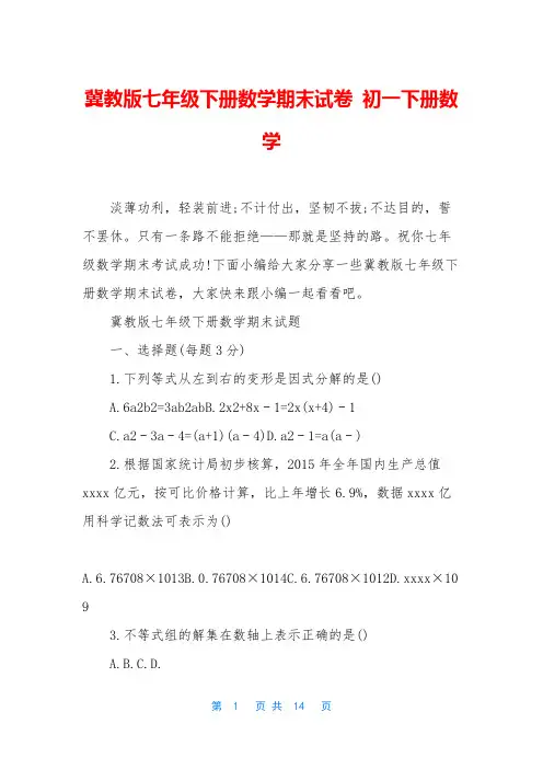 冀教版七年级下册数学期末试卷-初一下册数学