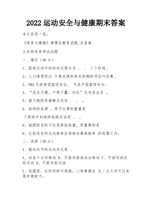 2022运动安全与健康期末答案