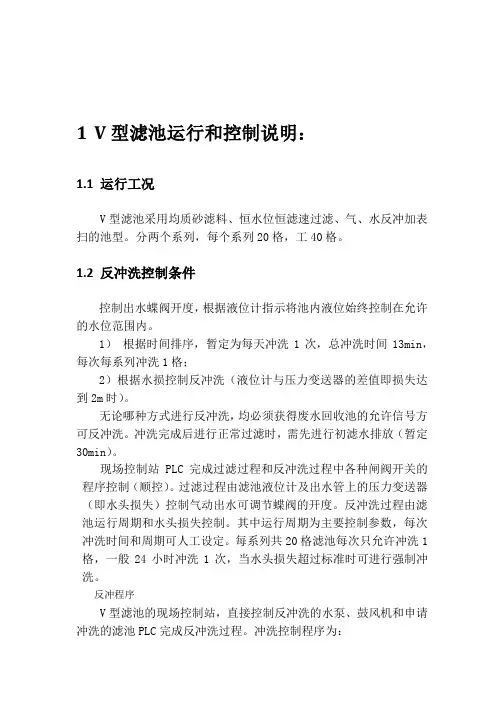V滤池控制说明
