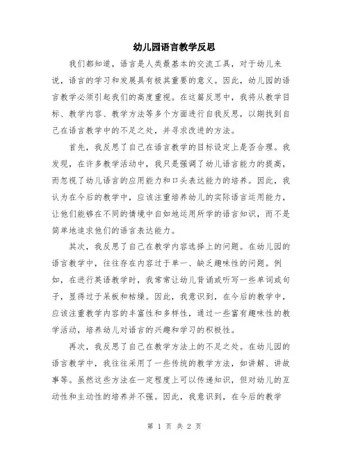 幼儿园语言教学反思