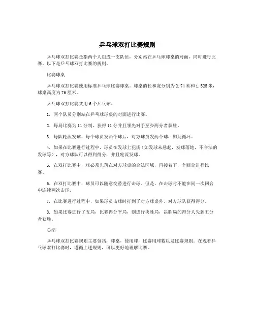 乒乓球双打比赛规则