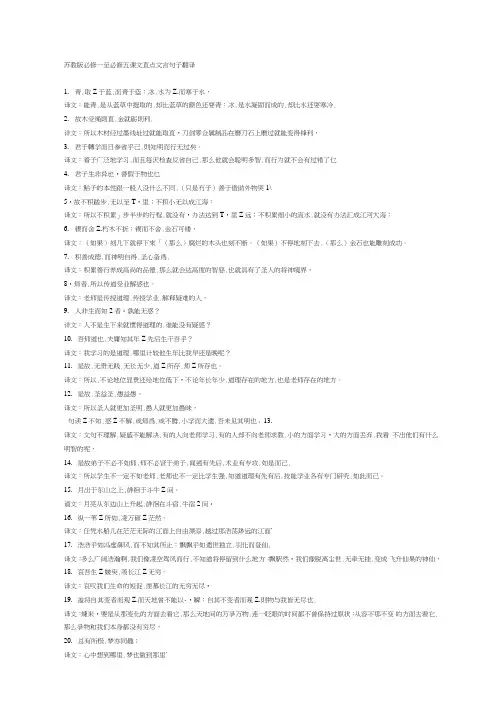 苏教版必修一至必修五课文重点文言句子翻译