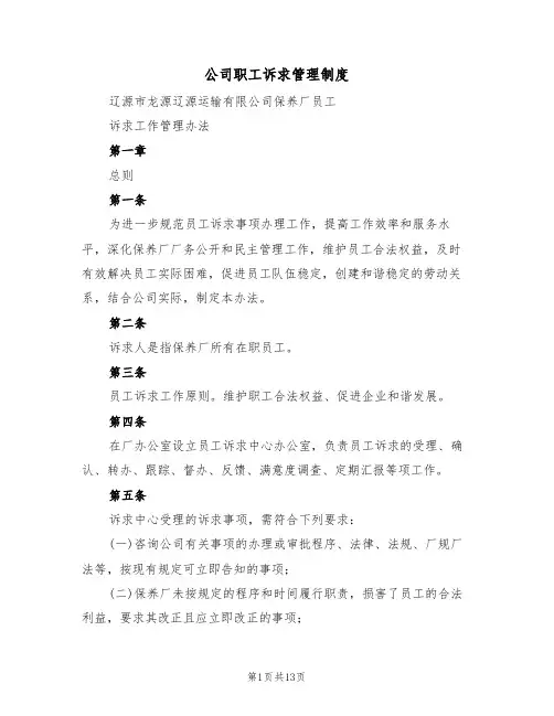 公司职工诉求管理制度（五篇）