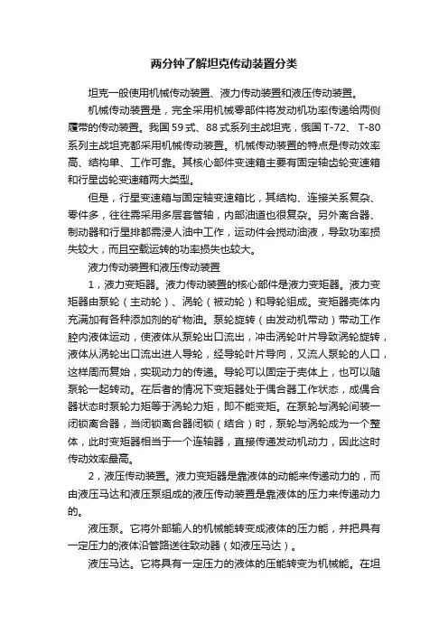 两分钟了解坦克传动装置分类