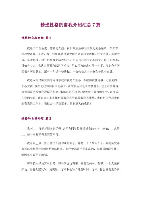 精选性格的自我介绍汇总7篇
