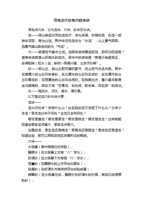 寻龙点穴分龙穴砂水诀