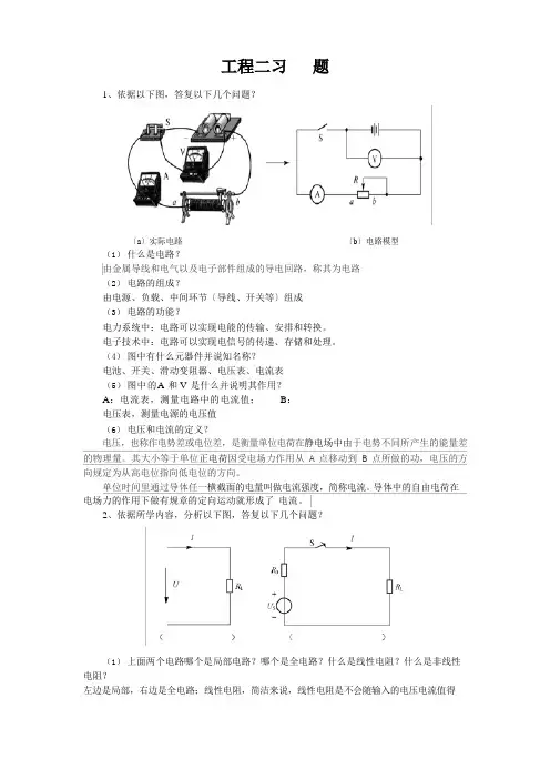 电子教案与课件：《汽车电工电子技术》习题答案项目二汽车基本电路的认识与测量习题答案