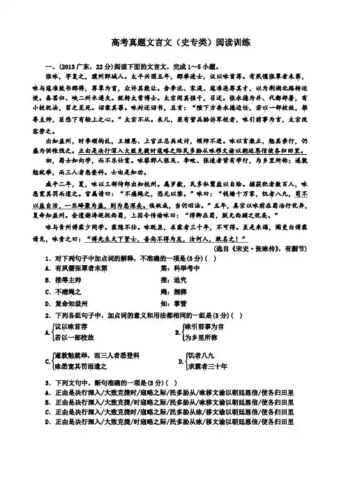 高考真题文言文(史专类)阅读训练