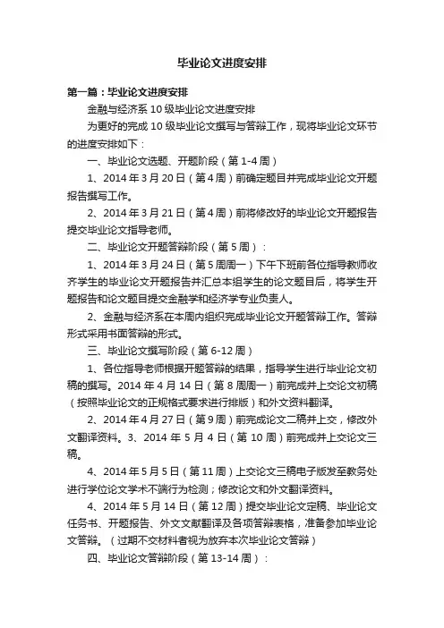 毕业论文进度安排