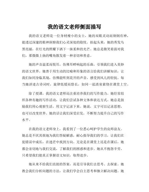 我的语文老师侧面描写