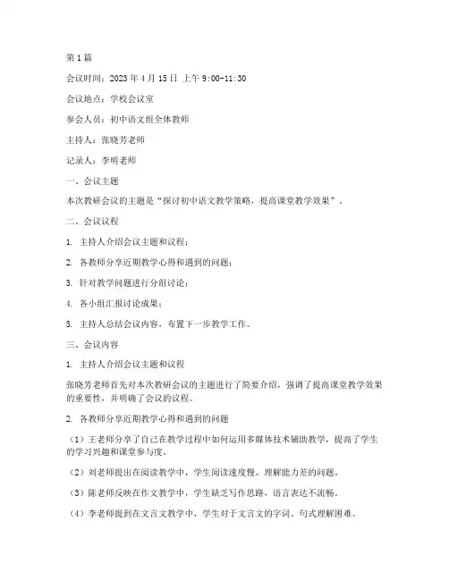 初中语文组教研会议记录(3篇)