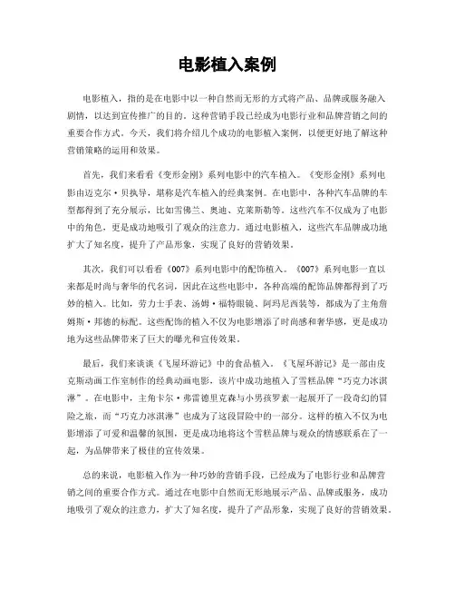 电影植入案例