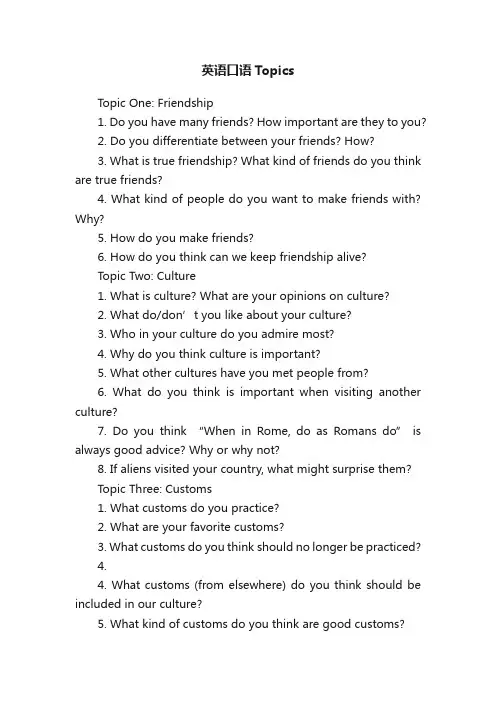英语口语Topics
