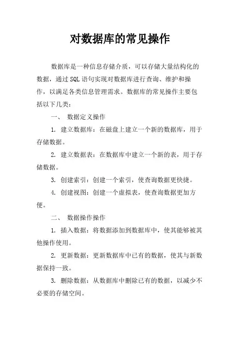 对数据库的常见操作