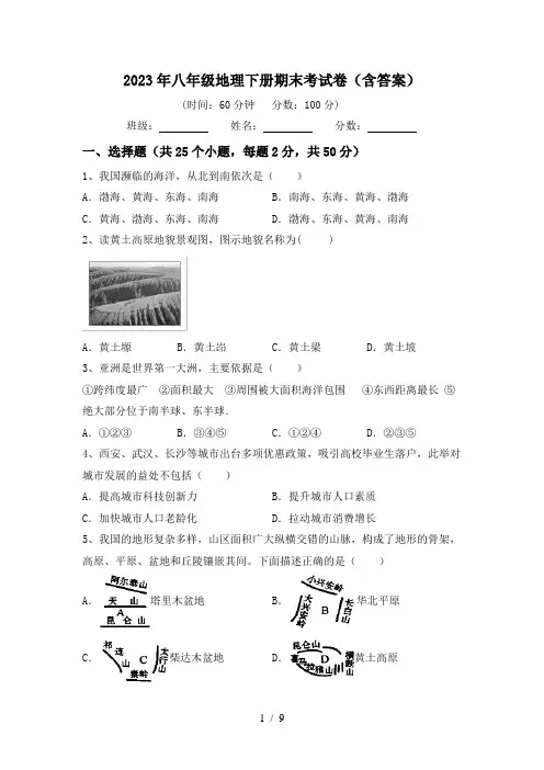 2023年八年级地理下册期末考试卷(含答案)
