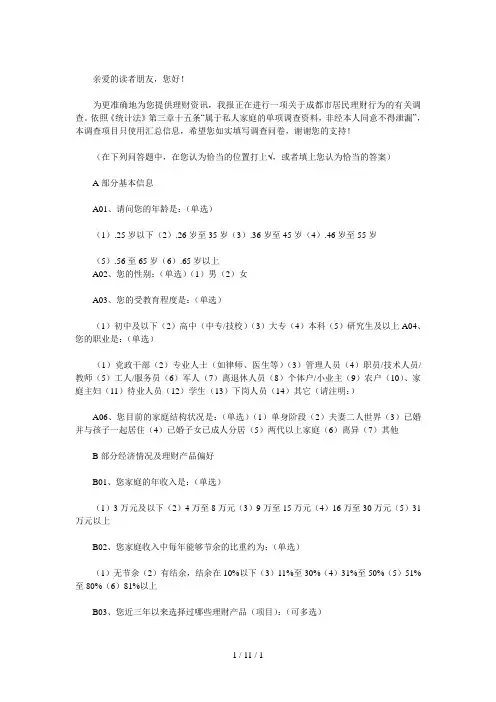 银行理财产品市场调查问卷
