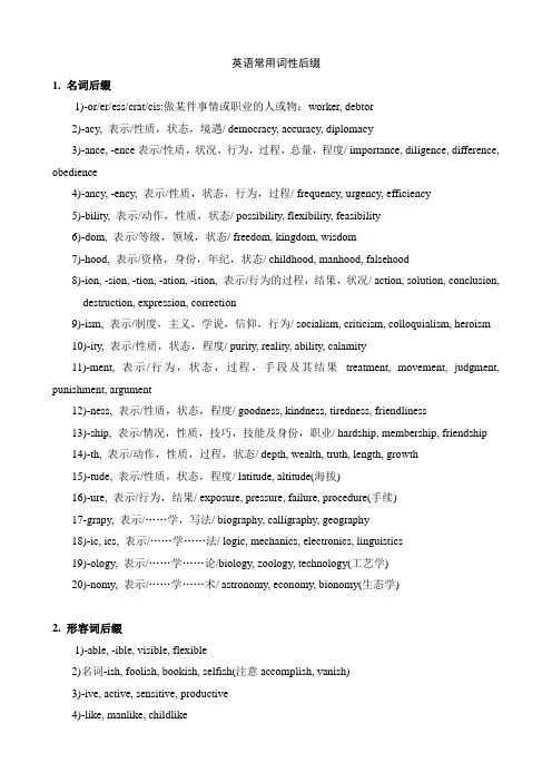 英语常用词性判断后缀