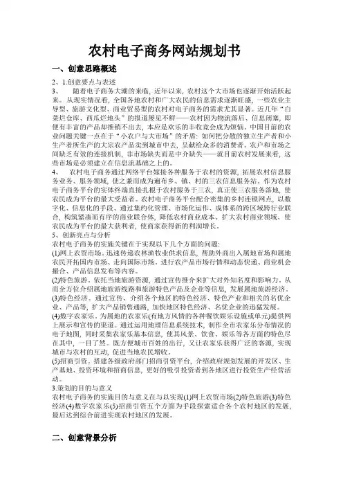 农村电子商务网站策划书