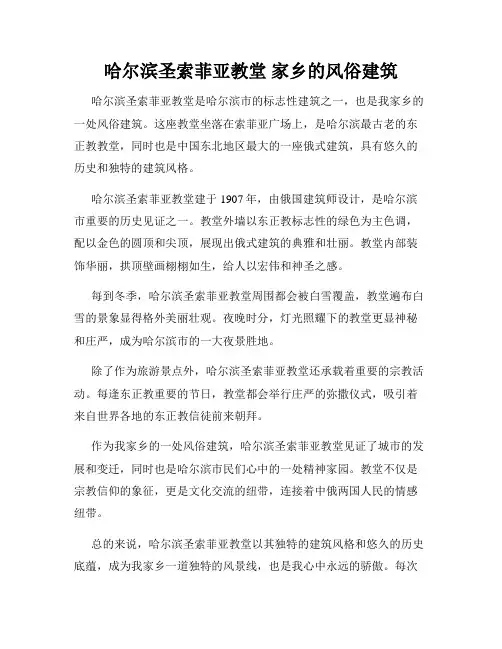 哈尔滨圣索菲亚教堂 家乡的风俗建筑