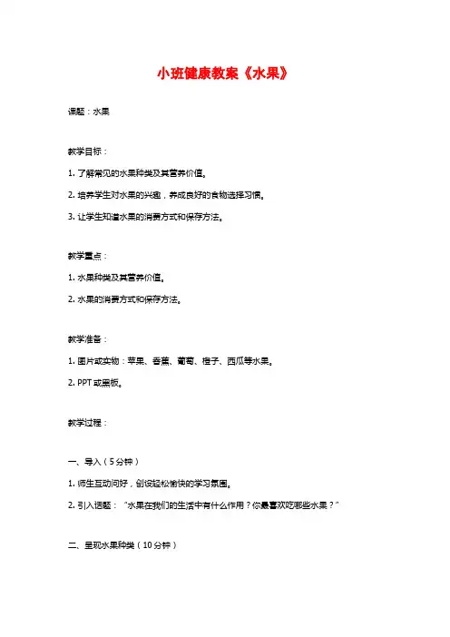 小班健康教案《水果》