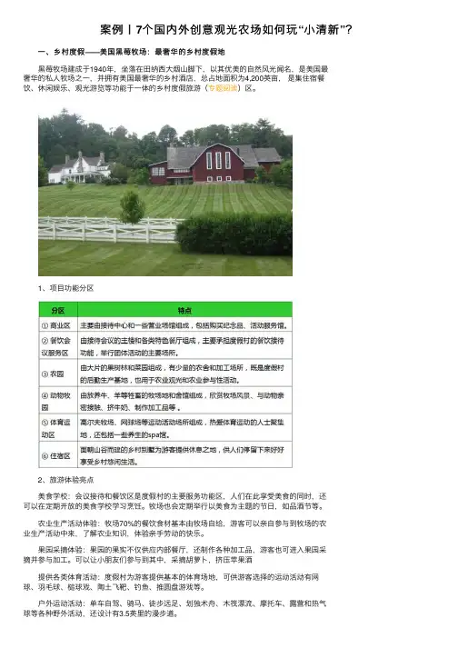 案例丨7个国内外创意观光农场如何玩“小清新”？