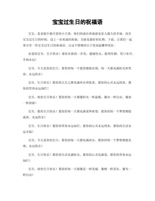 宝宝过生日的祝福语