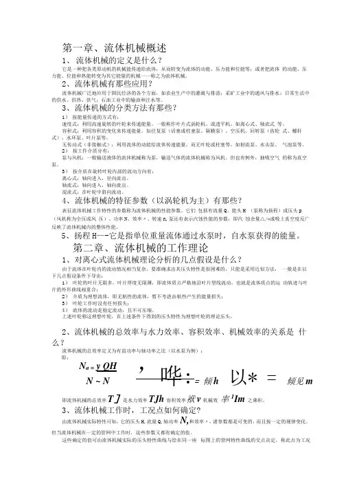 流体机械简答题.docx