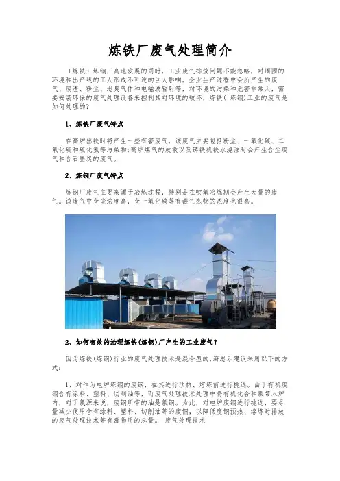 炼铁厂废气处理简介