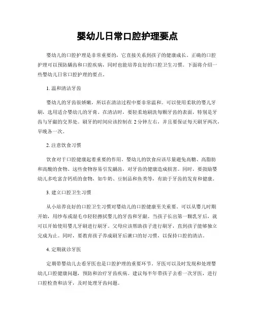 婴幼儿日常口腔护理要点