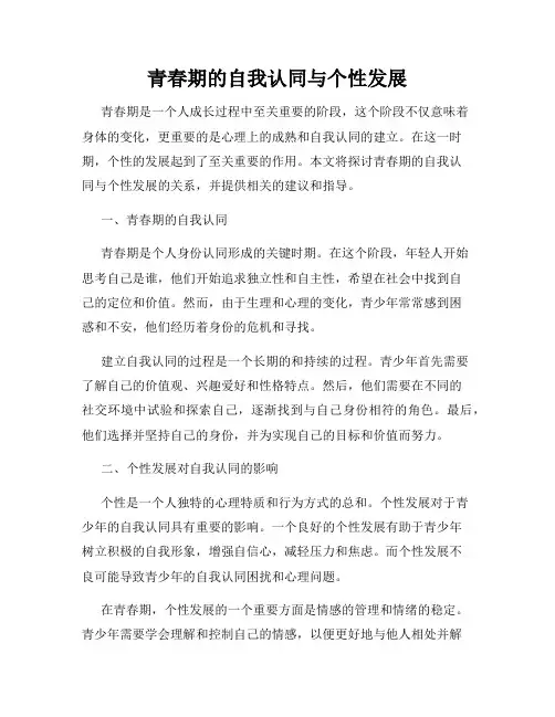 青春期的自我认同与个性发展