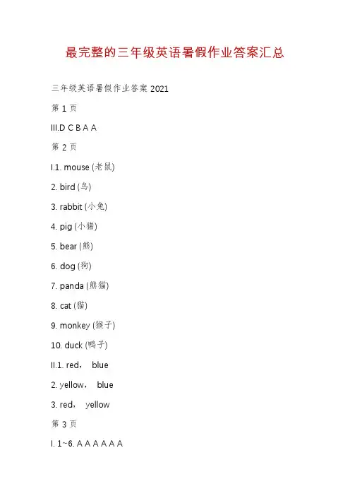 最完整的三年级英语暑假作业答案汇总