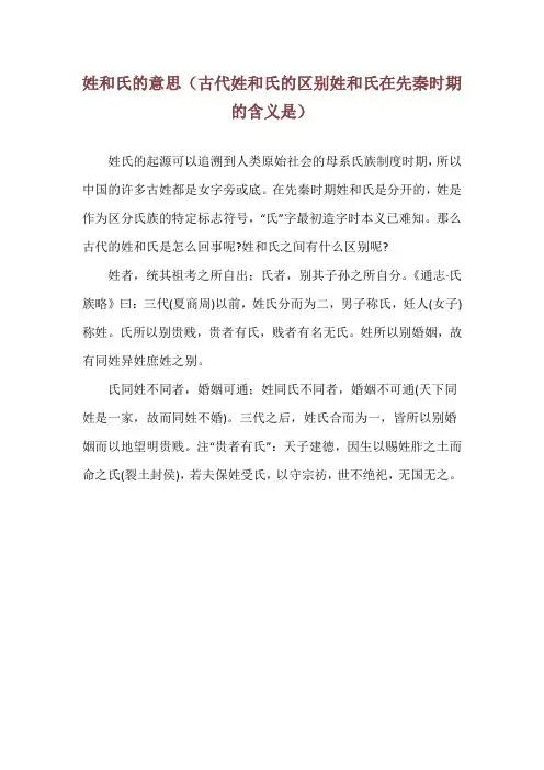 姓和氏的意思(古代姓和氏的区别 姓和氏在先秦时期的含义是)