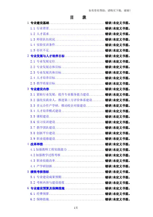 城市轨道交通运营管理专业“十二五”建设方案