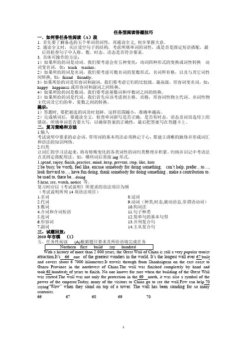 任务型阅读答题技巧